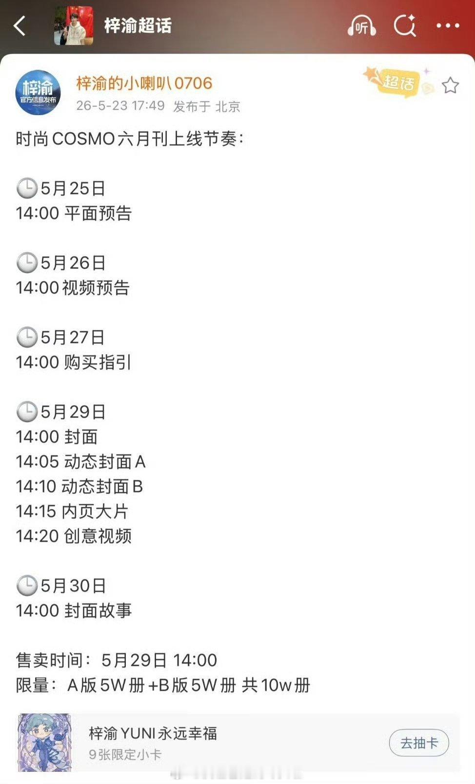 田栩宁将登《elle》封面，不过梓渝也上过《时尚cosmo》，登五大杂志的含金量