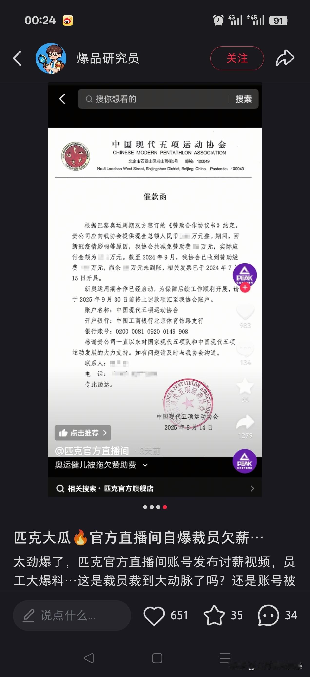 匹克这是欠了多少钱，五项运动协会发声讨要赞助，抖音官方号也在讨要薪资，并且说直播