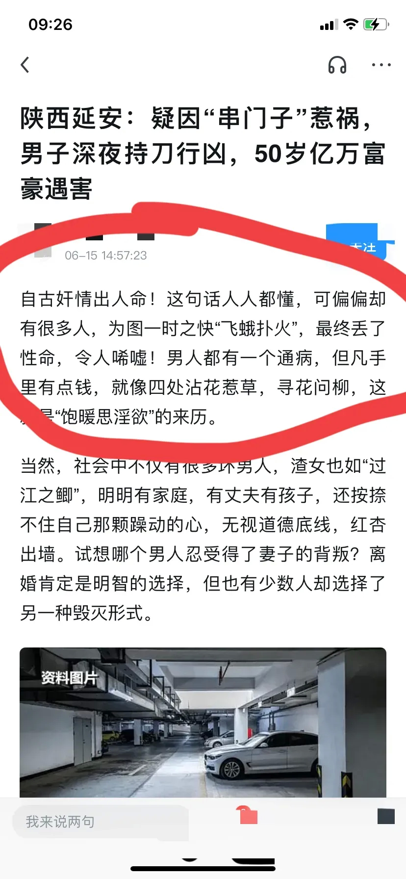 真的假的？陕西亿万富翁“串门子”被捅死！饱暖思淫欲！！现在的人吃的太饱，已经不满