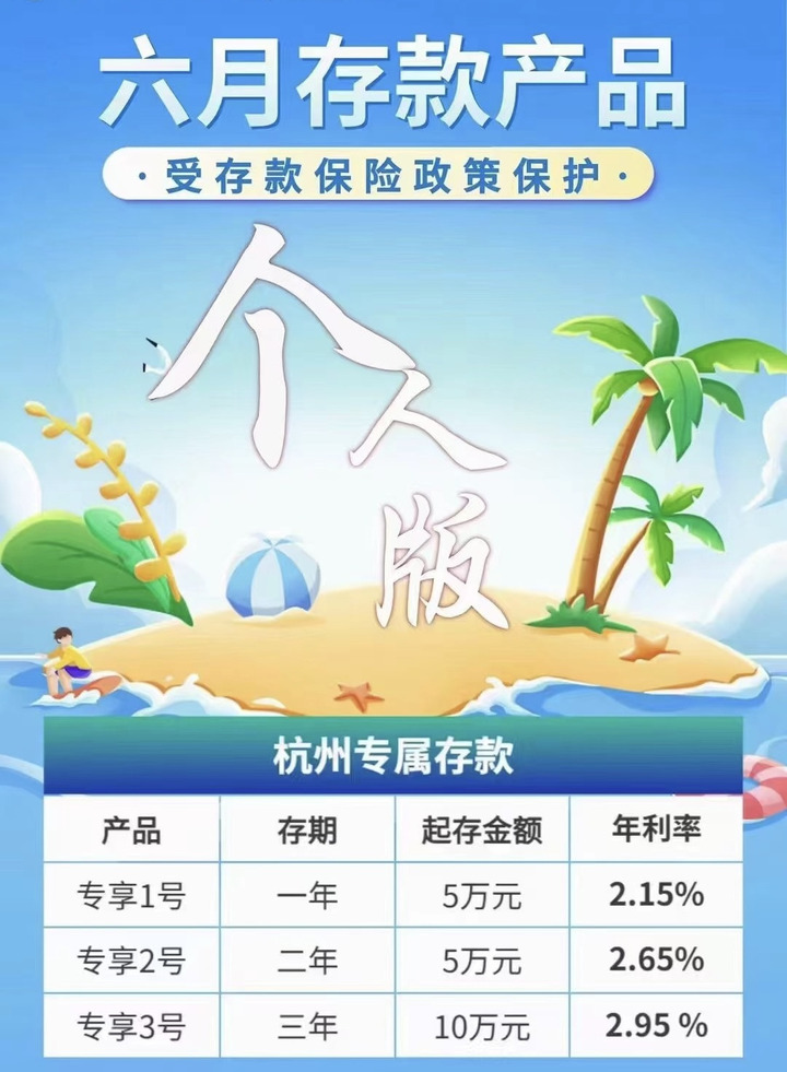 明天起下调 杭州又有银行宣布降息, 有人抢存了300万元