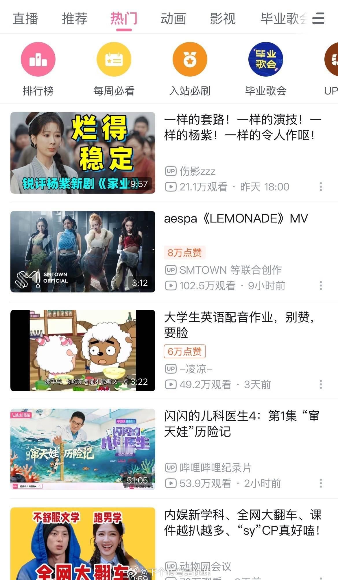恭喜杨紫捷爆aespa登顶B站热门第一！ 