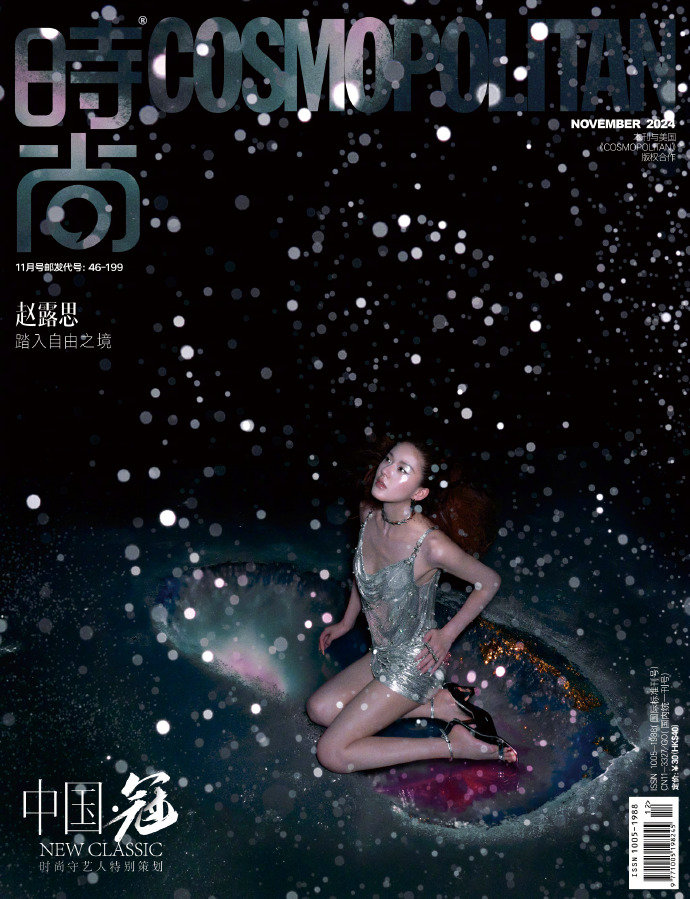 #COSMO赵露思星河交辉封面# 赵露思最新COSMO封面来啦，时尚表现力太强了