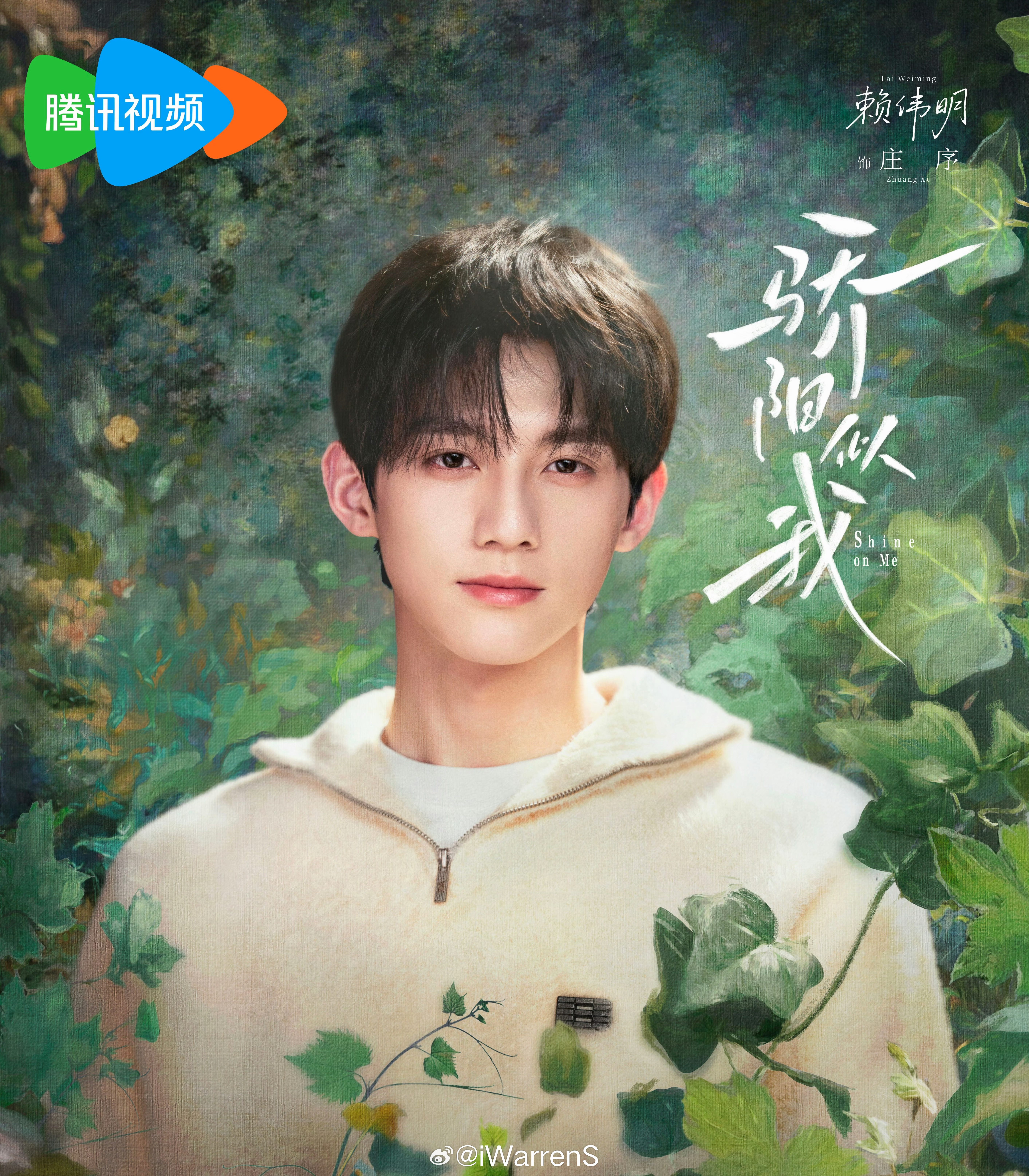 骄阳似我这部剧最让你印象深刻的角色是……？我先来：赖伟明演的庄序……你们呢？骄阳