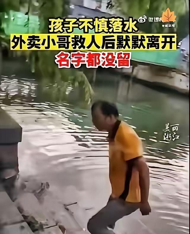 杭州一外卖员月入7000，跳河救起落水男孩后默默离开，一个月后孩子父母找到他，当