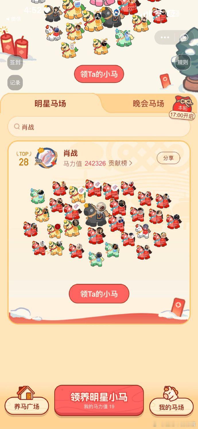 肖战马场一片红海马场因肖战的出现而沸腾，那一片红海如同一幅壮丽的画卷，在眼前徐徐