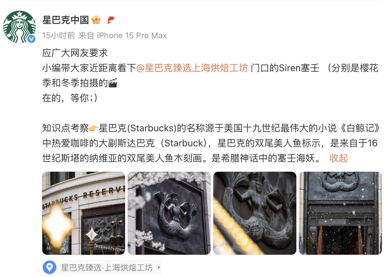 星巴克回应被LV巨轮创飞，翻译成人话：老子是海妖，怕你个球啊！[嘻嘻]LV上海活