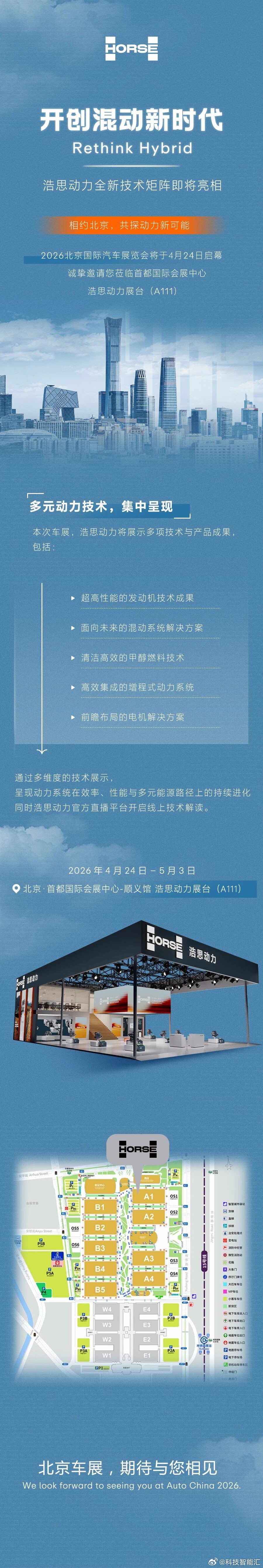 浩思动力全新技术矩阵，即将亮相2026北京车展 