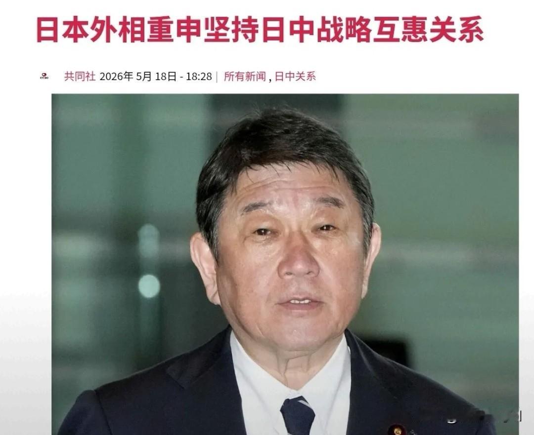 日本突然对华示好，茂木敏充重申战略互惠关系
 
5月18日日本外务大臣茂木敏充突