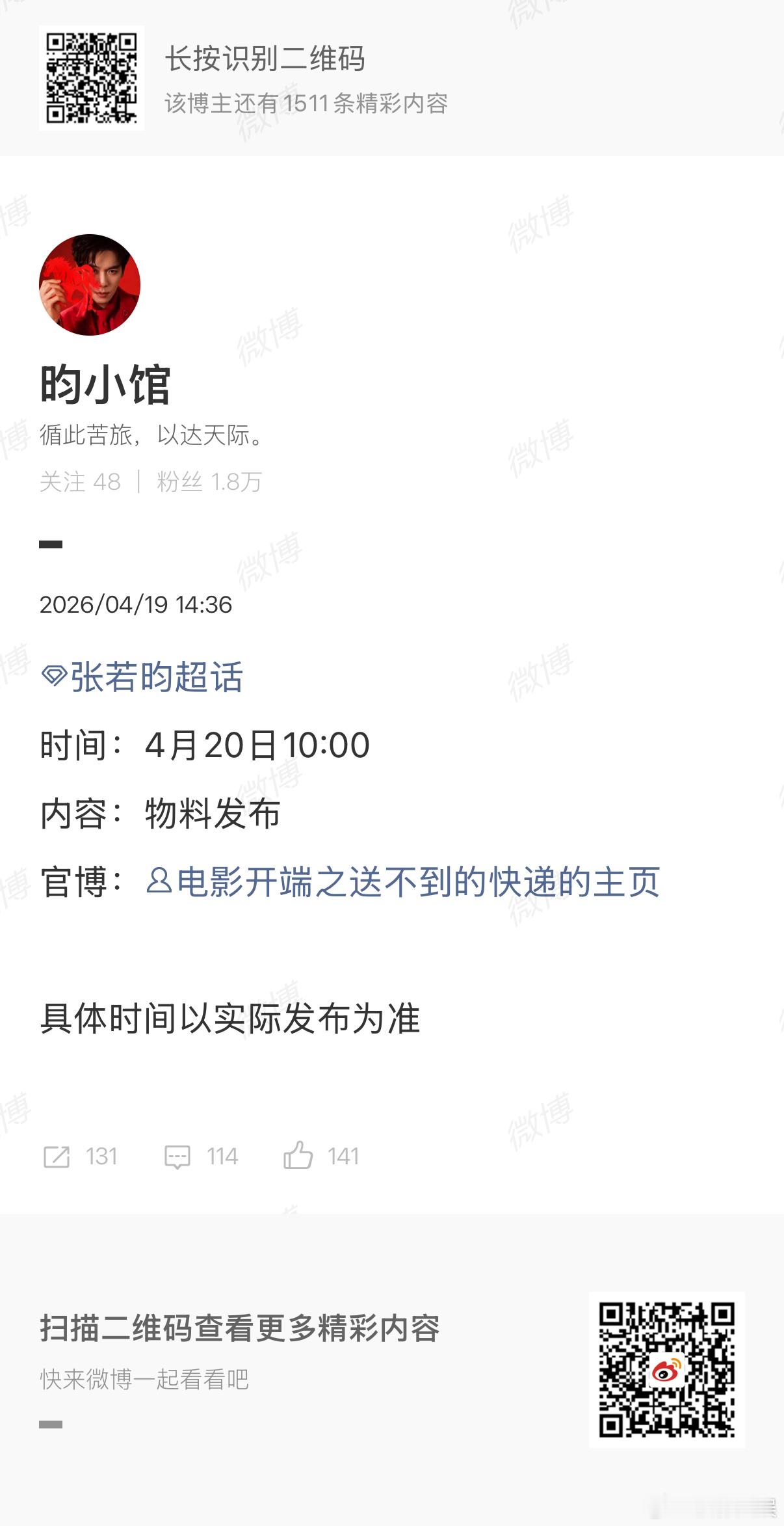 张若昀进组电影版开端张若昀将官宣电影版开端张若昀将官宣电影版开端，来了，真是不错