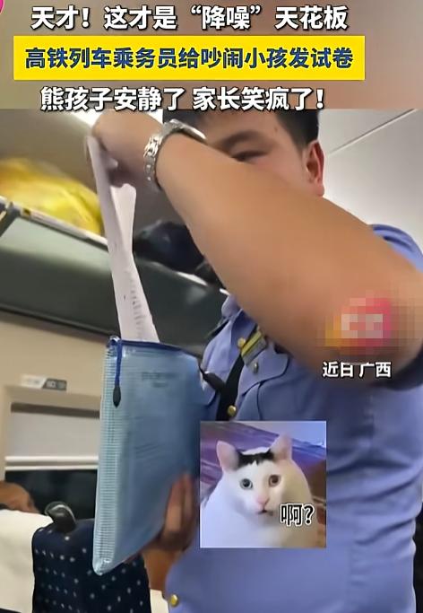 “给你发试卷看你闹不闹！”一趟高铁上，乘务员笑眯眯掏出卷子，刚才还吵得人脑仁疼的