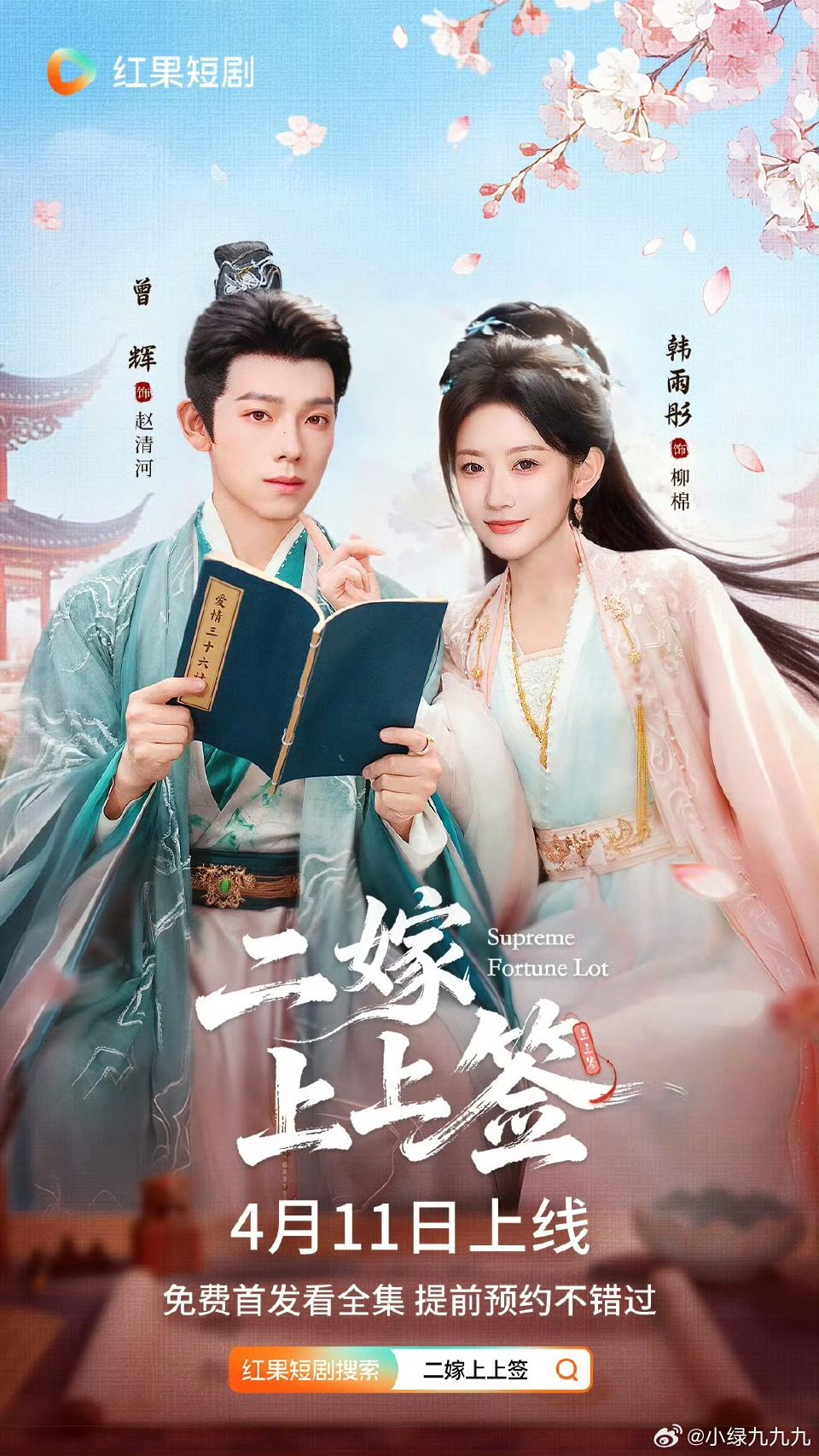 韩雨彤曾辉这部刚拍完就上啊？速度好快！（这海报怎么把辉子的脸都修变形了…… 