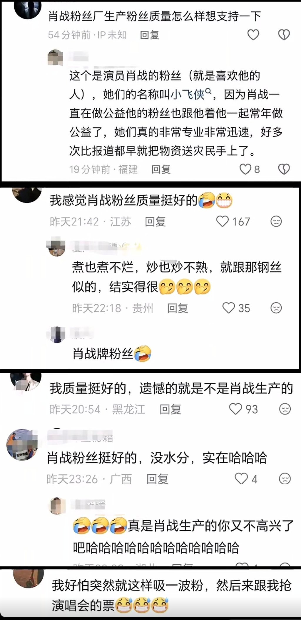 肖战粉丝确实好，，没水分