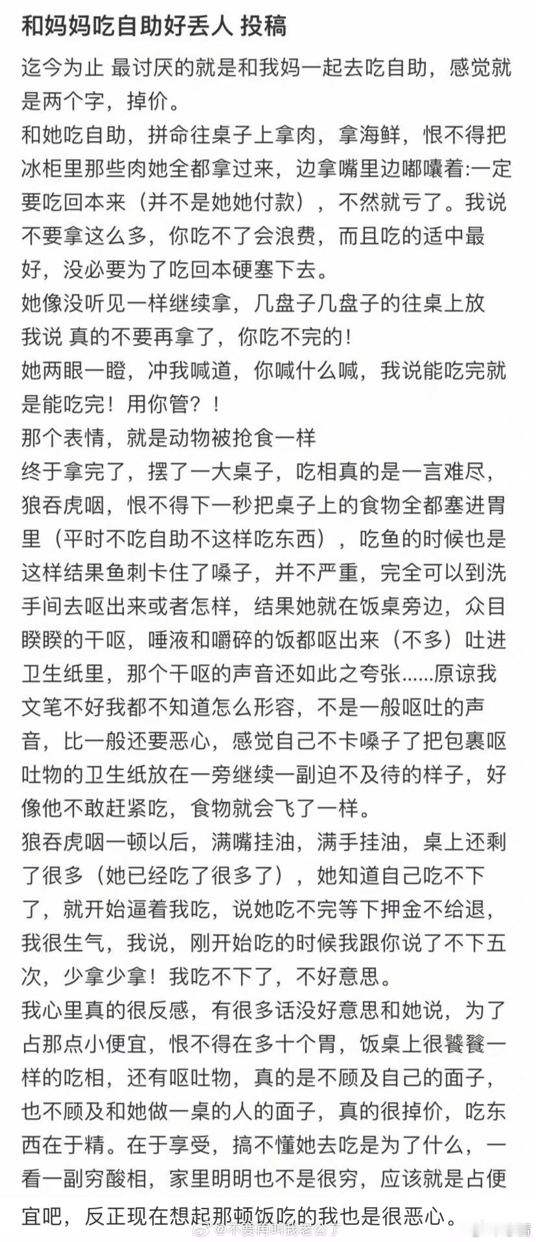 和妈妈吃自助感觉好丢人 
