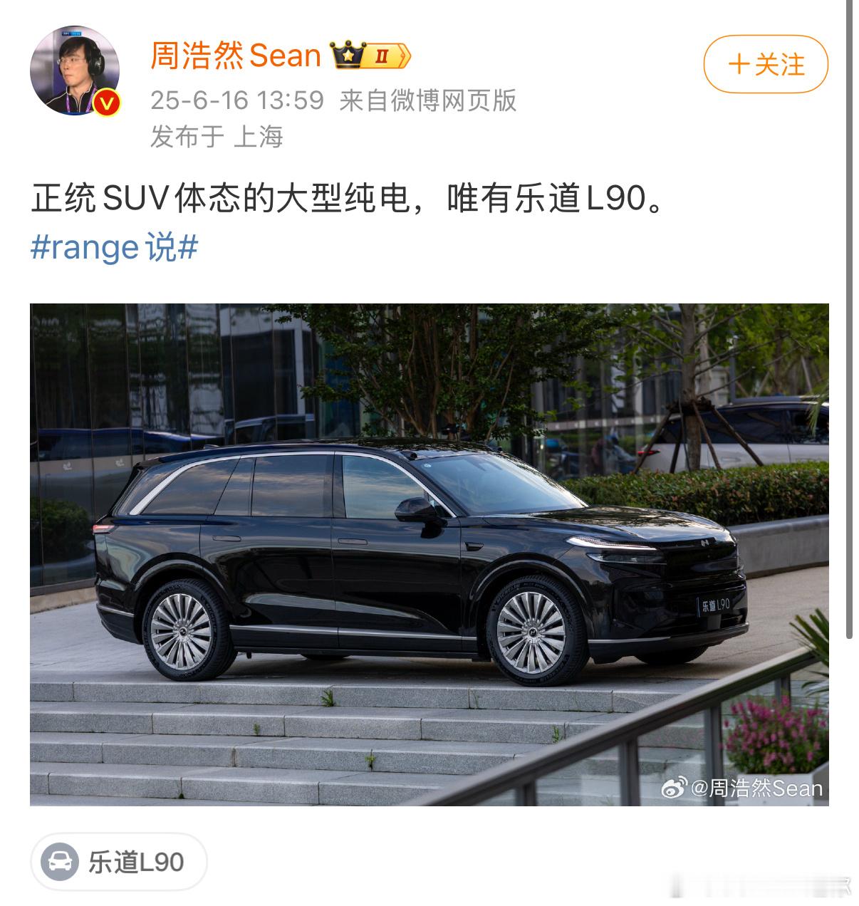 唯有乐道L90？乱讲已经被判过了，更加要知道不能乱讲正统SUV体态的大型纯电还有