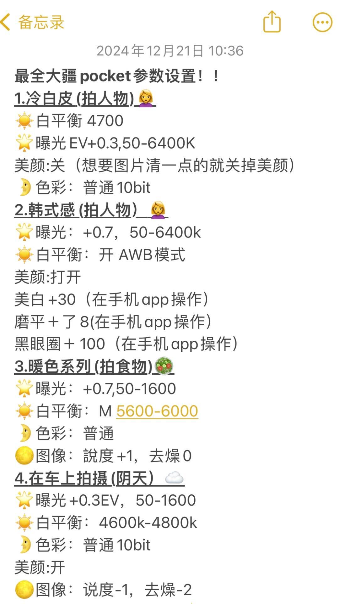 pocket3参数设置[开学季] ​​​