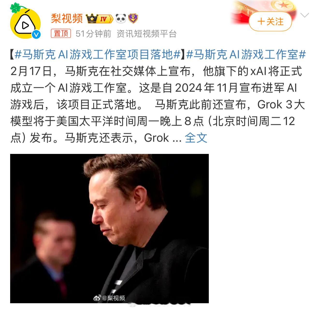 马斯克AI游戏工作室项目落地 有资本就是任性想怎么玩就怎么玩～ 