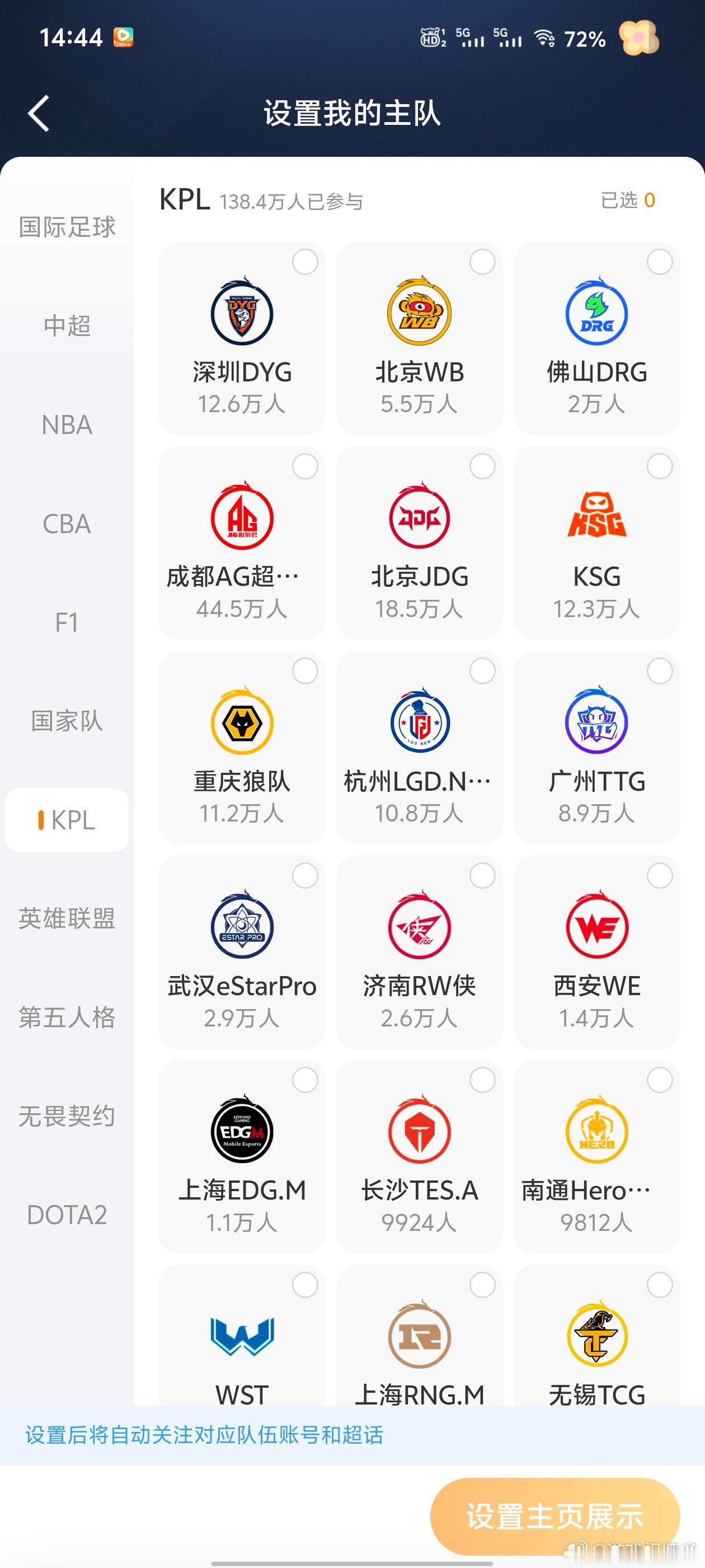 我的主队不藏了电竞人的专属主页标识来了，选定自己的KPL主队公开展示，为喜欢的选