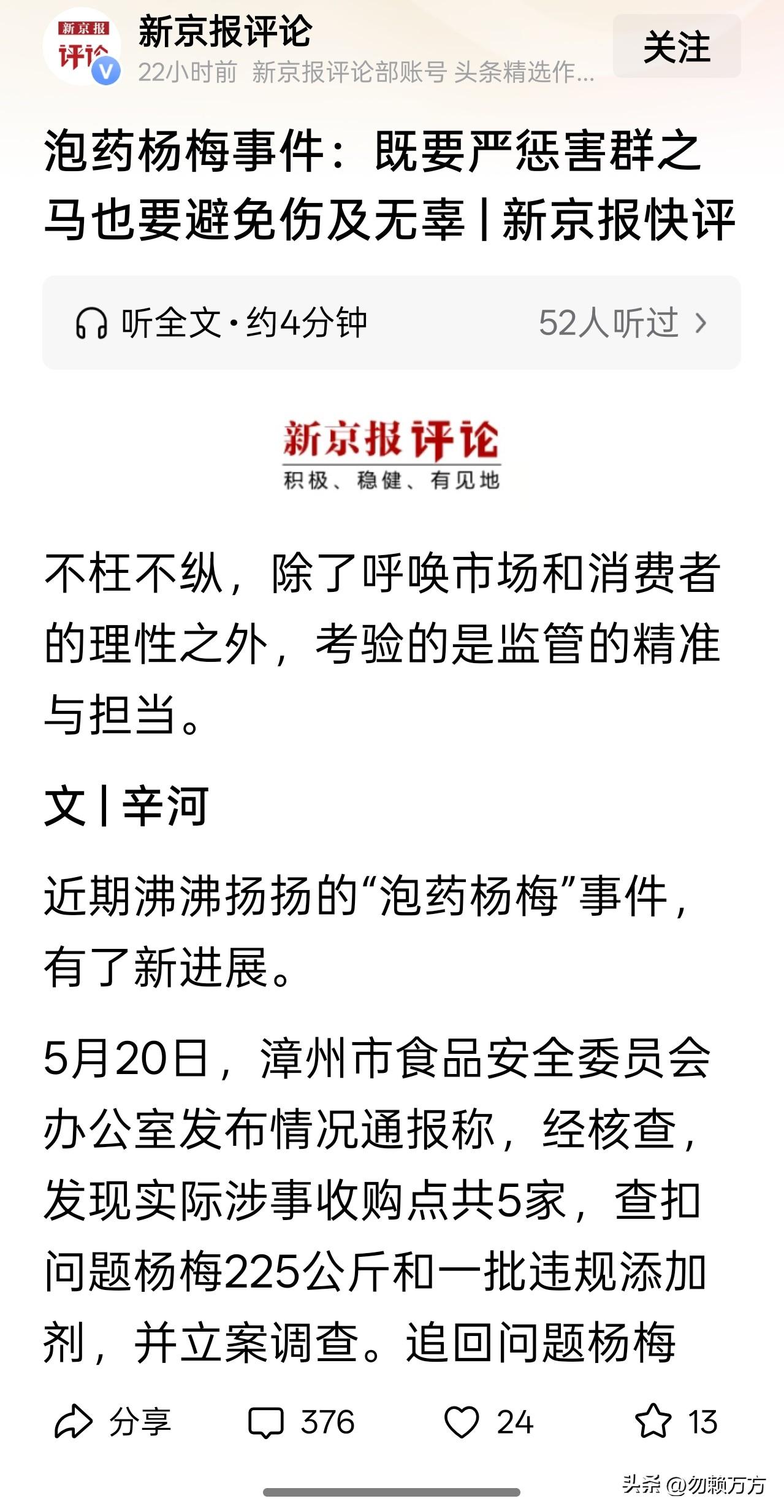 新京报评论泡药杨梅事件：既要严惩害群之马也要避免伤及无辜。说得挺对，但过于理想化