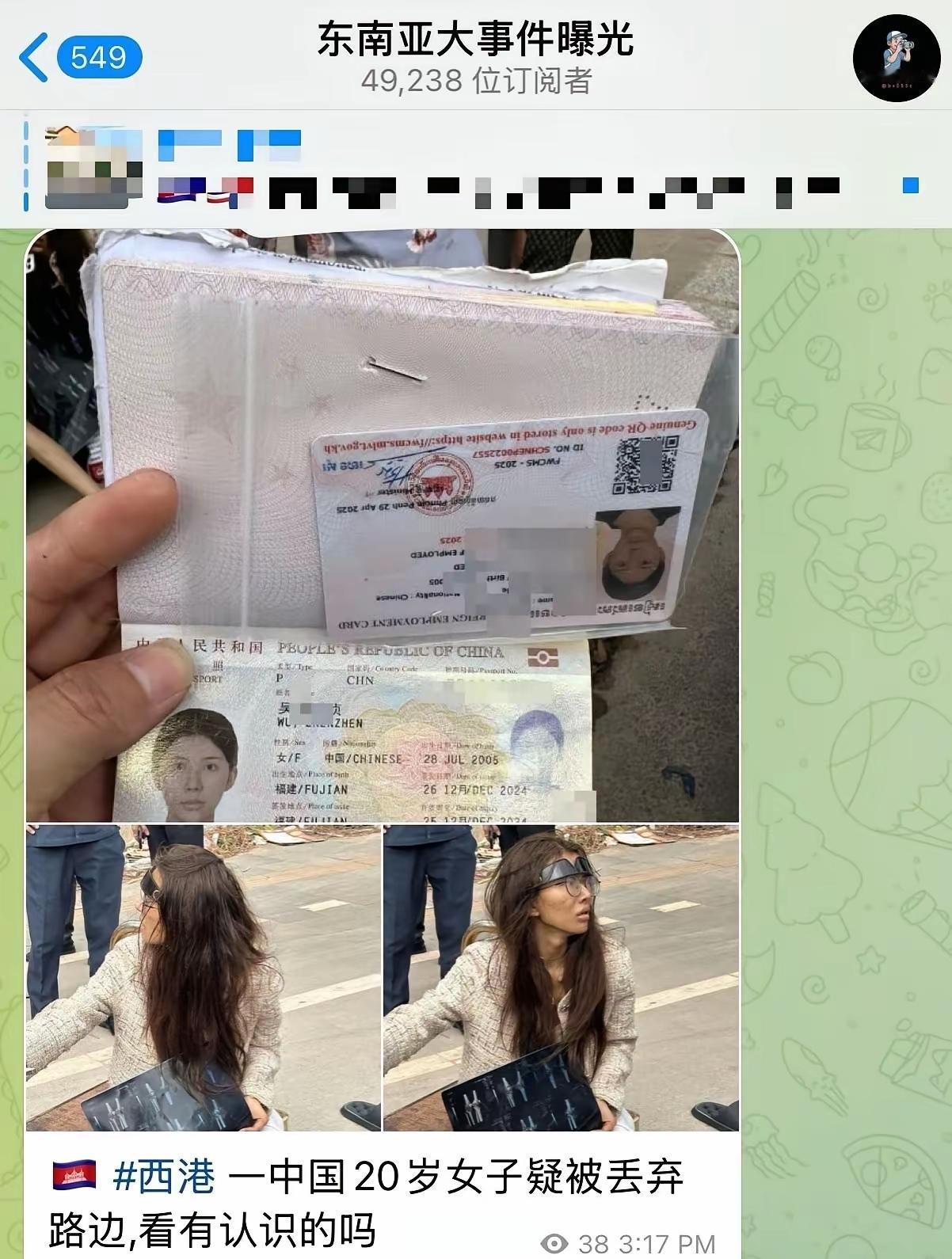 大家认不认识这个女子？在柬埔寨西港，一名20岁的中国女子疑似被弃于路边。她手中拿