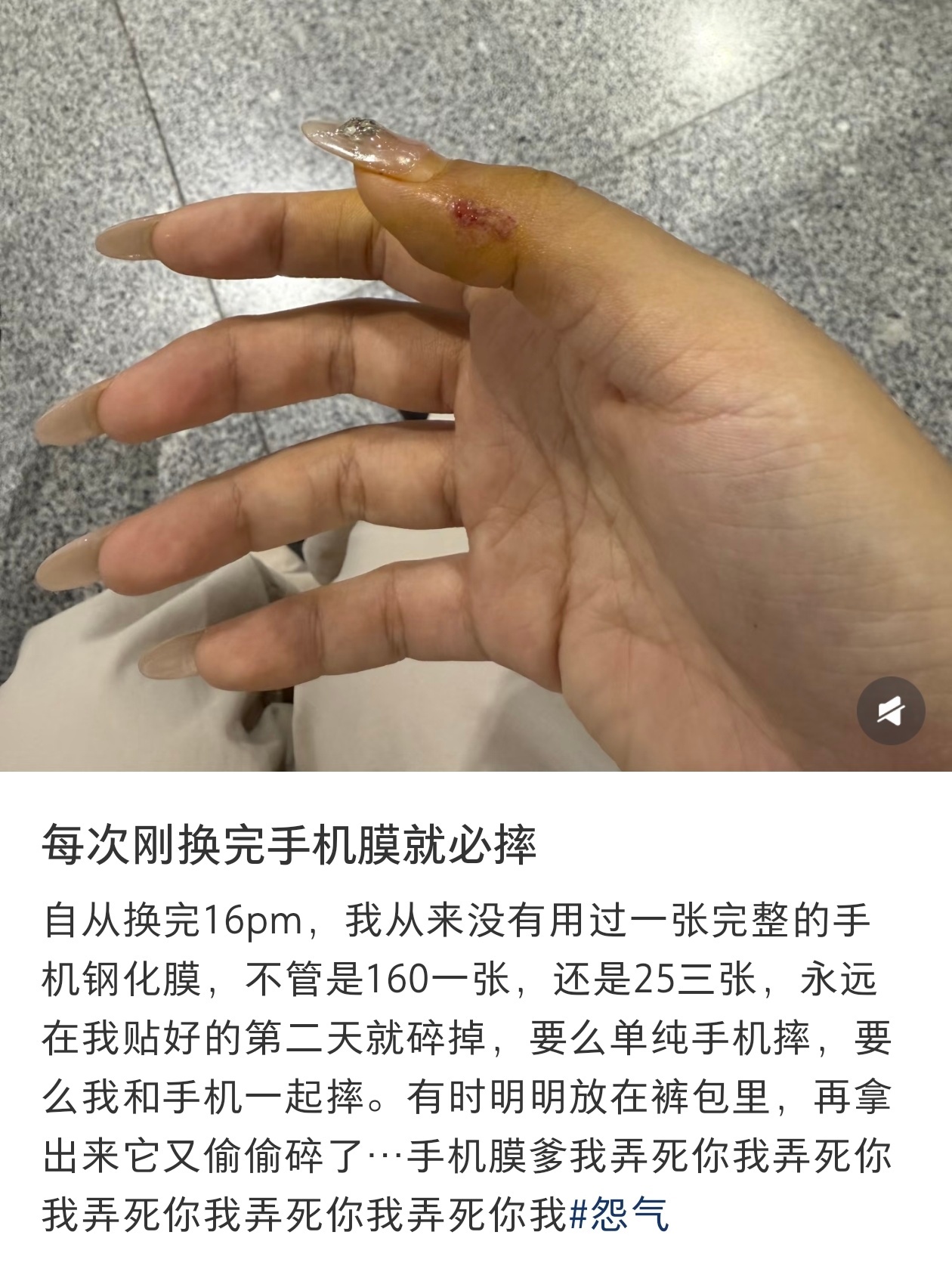 换手机膜必摔的魔咒[苦涩] ​​​
