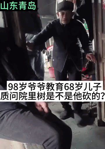 68岁还有98岁的父亲教训，是多么幸福的一件事。
98岁爷爷生气的质问68岁的儿