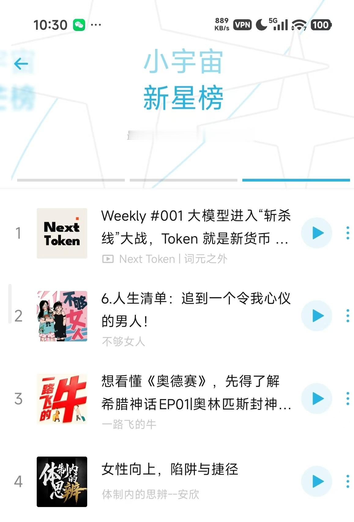 跟杨攀、橘子、乔木一起做了一个播客，叫 NEXT Token，拿下了昨天的小宇宙
