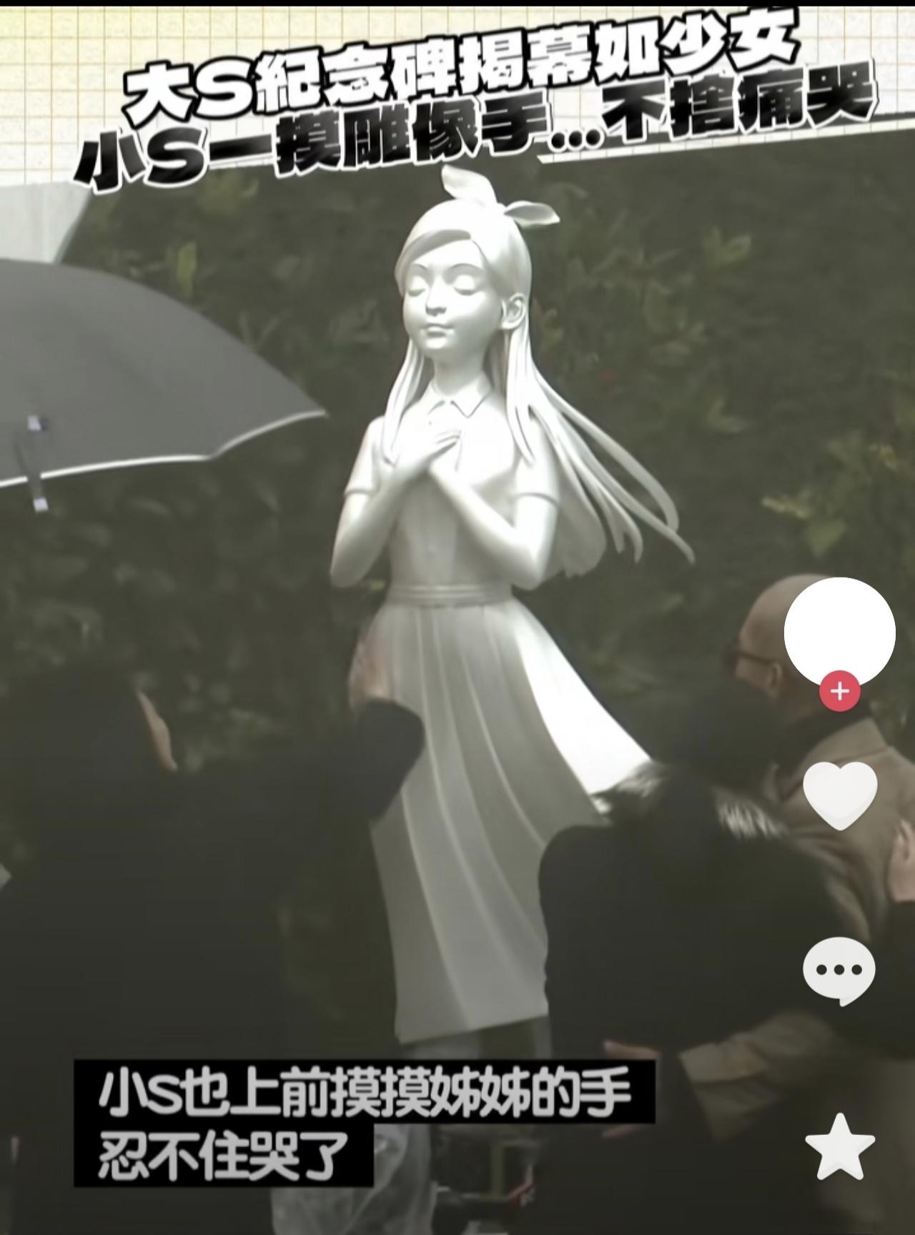 2月2日，是大S一周年忌日。由她的丈夫具俊晔亲自设计的纪念雕像于当日下午2时正式