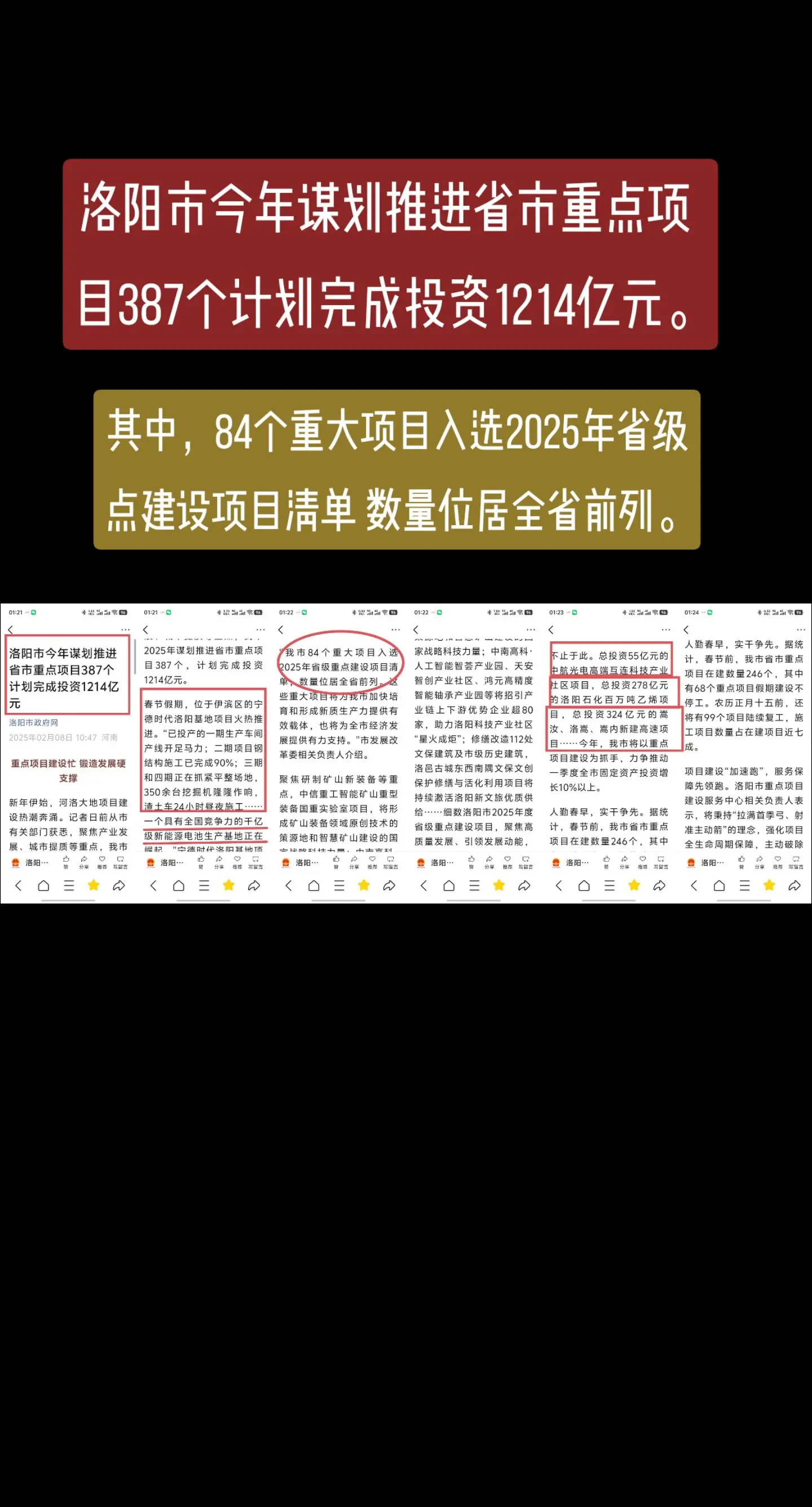 洛阳2025年省市重点项目加速推进。项目加速推进建强副中心城市