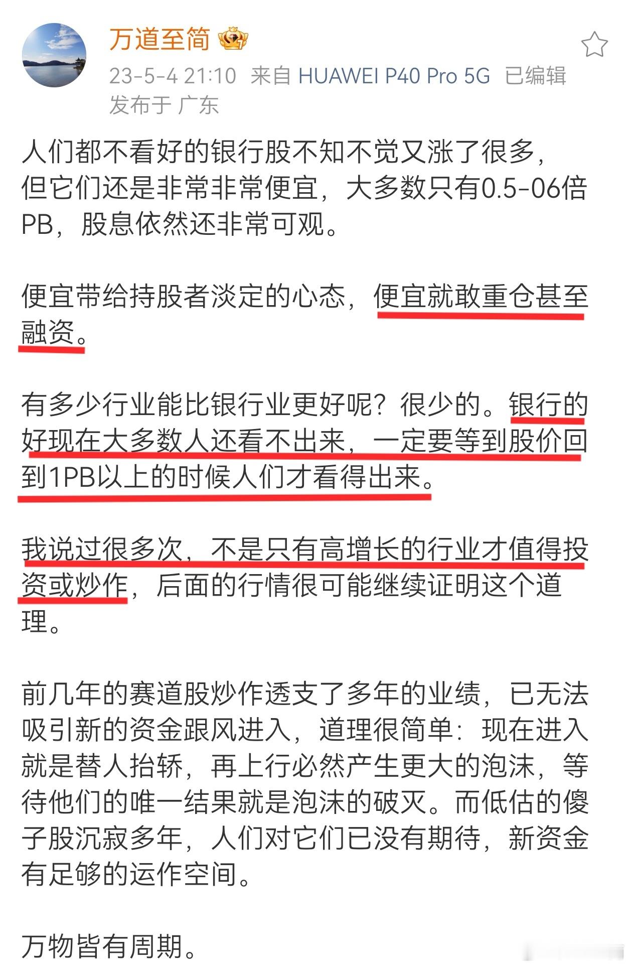 中行工行建行相继创出历史新高。我对国有主要银行提前几年的前瞻性预判正在变成现实，