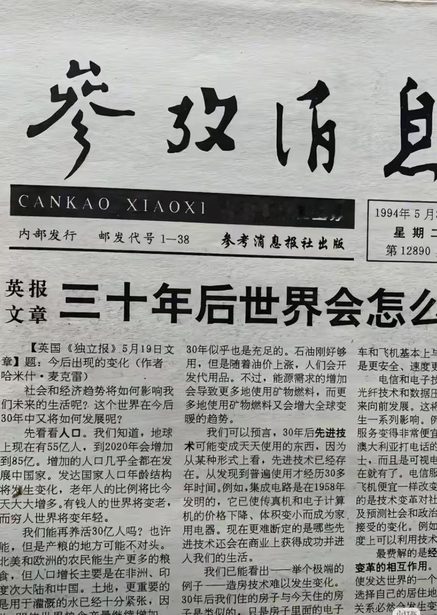 翻阅1994年《参考消息》的文章，仿若进行了一场时光穿越。彼时，俄罗斯有意亲近中