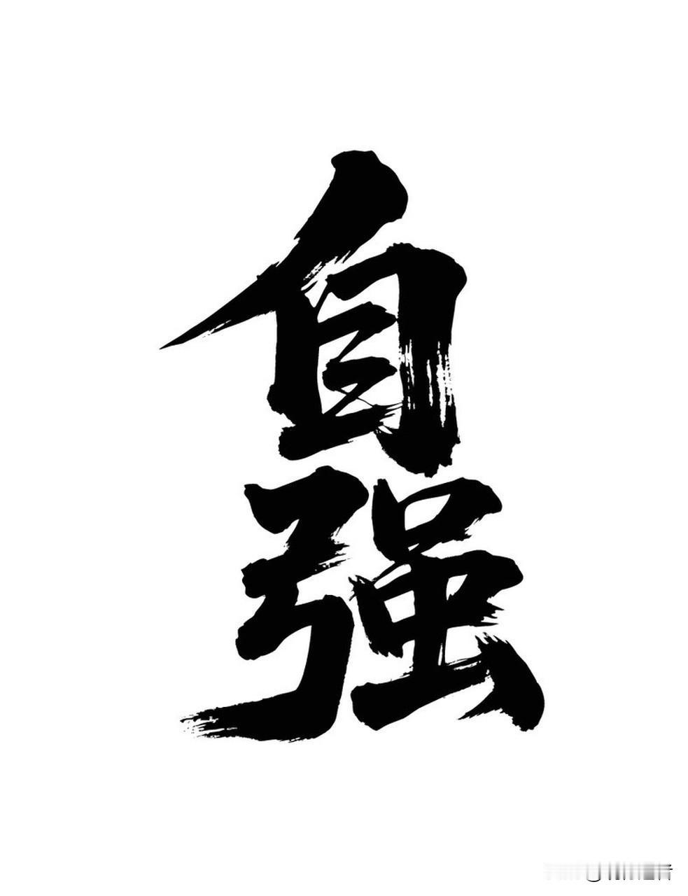 岁月沉淀后，我们终将明白：健康是立身之本，自立是尊严之源。当银丝爬上鬓角，唯有强