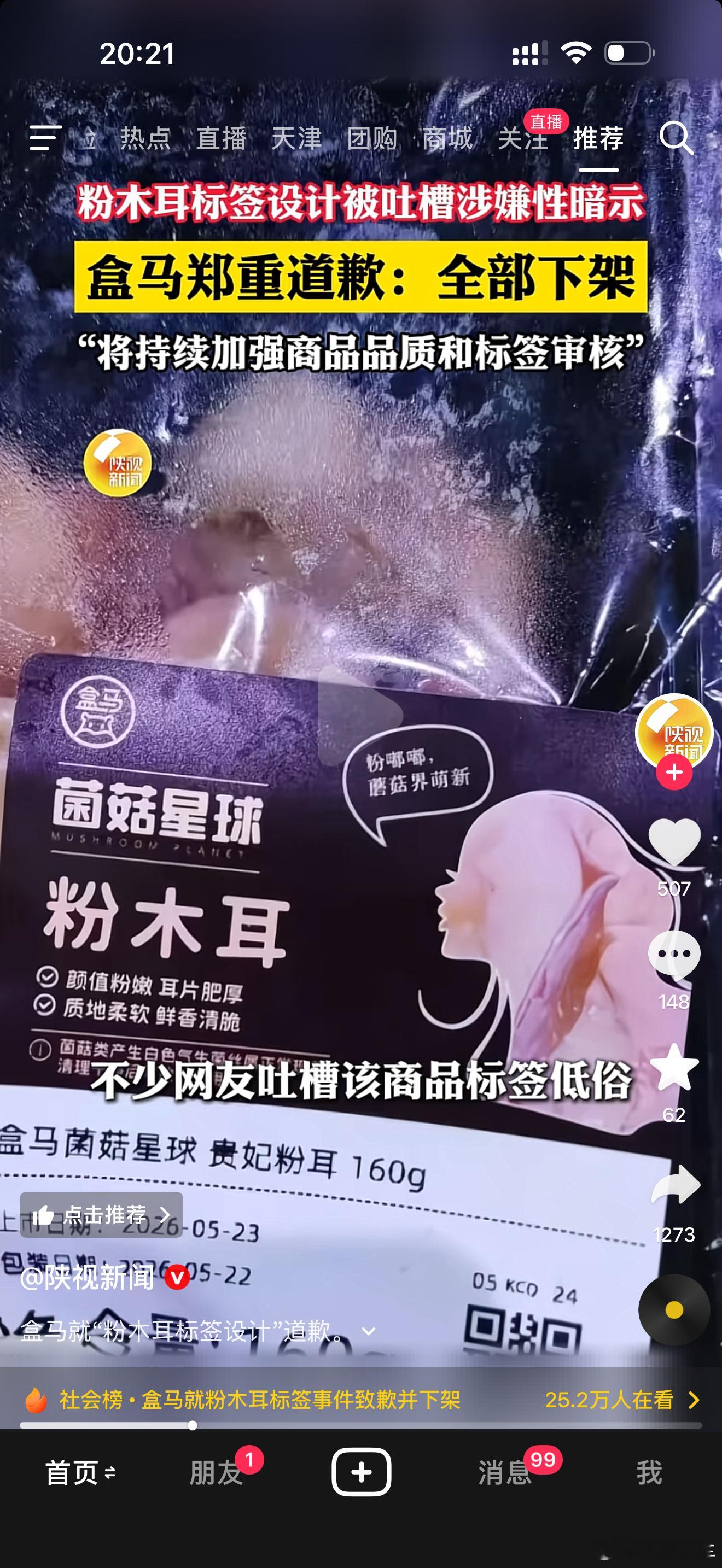 盒马因粉木耳标签道歉下架这。。。这也没啥吧？粉木耳黑木耳都是木耳，我认为都是吃的
