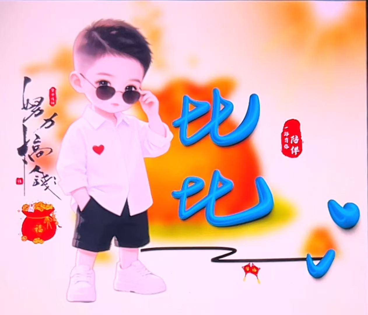 分享图片 