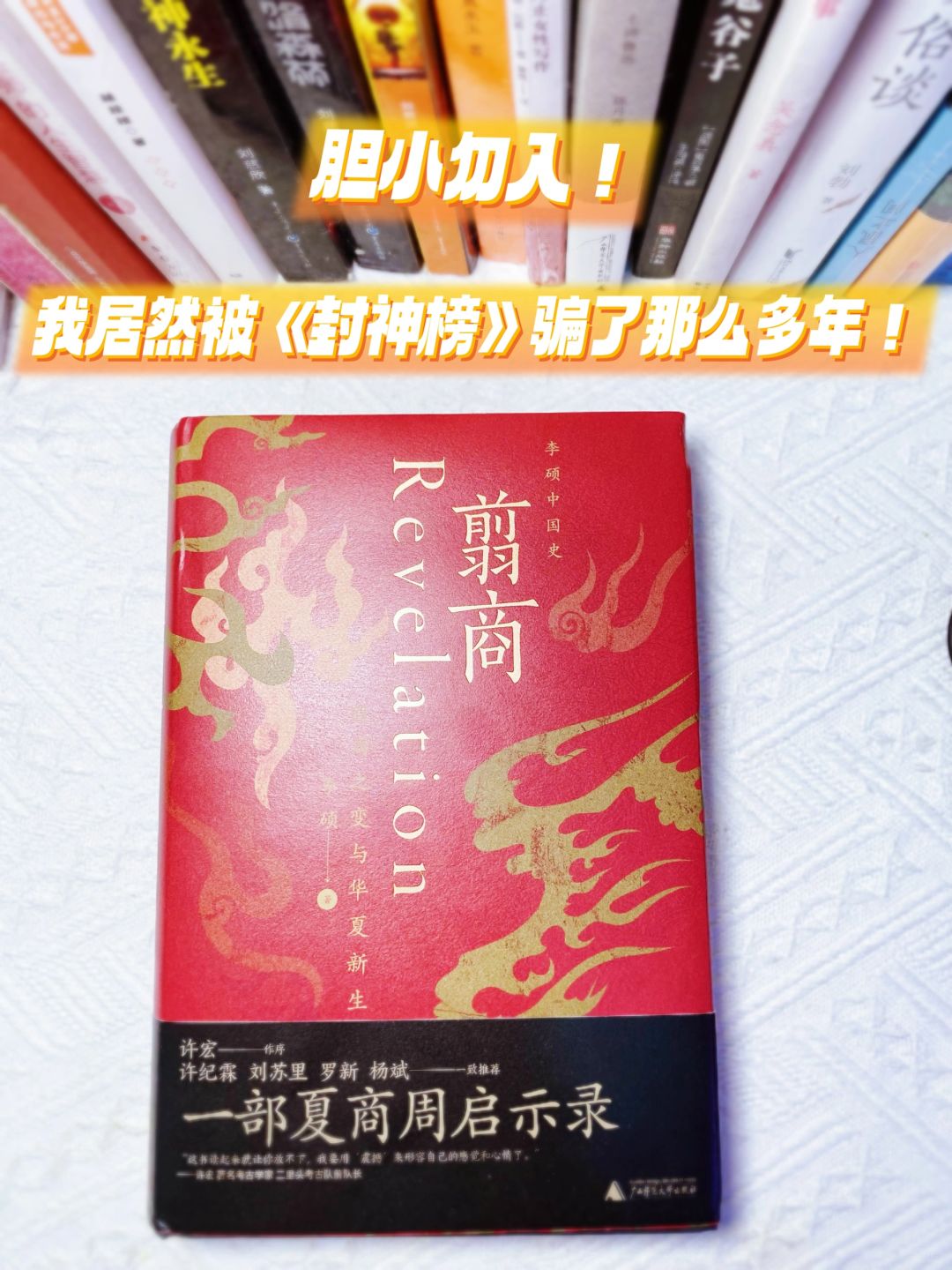 颠覆认知❗️不会只有我被《封神榜》骗了吧⁉️