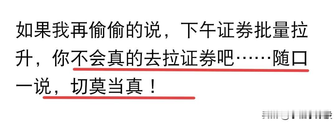 我觉得今天抄底的股民朋友，明天可以继续嗨皮，我认为明天大盘是要放量上涨的，不排除