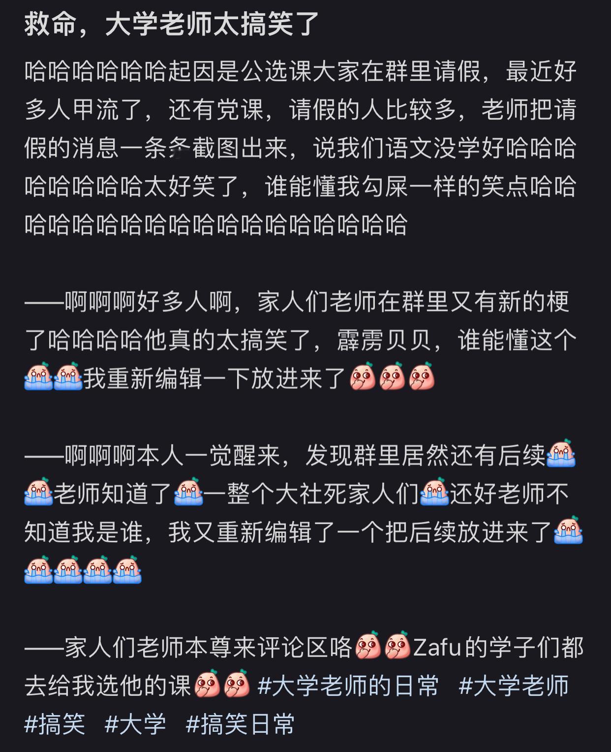 救命，大学老师太搞笑了 ​​​