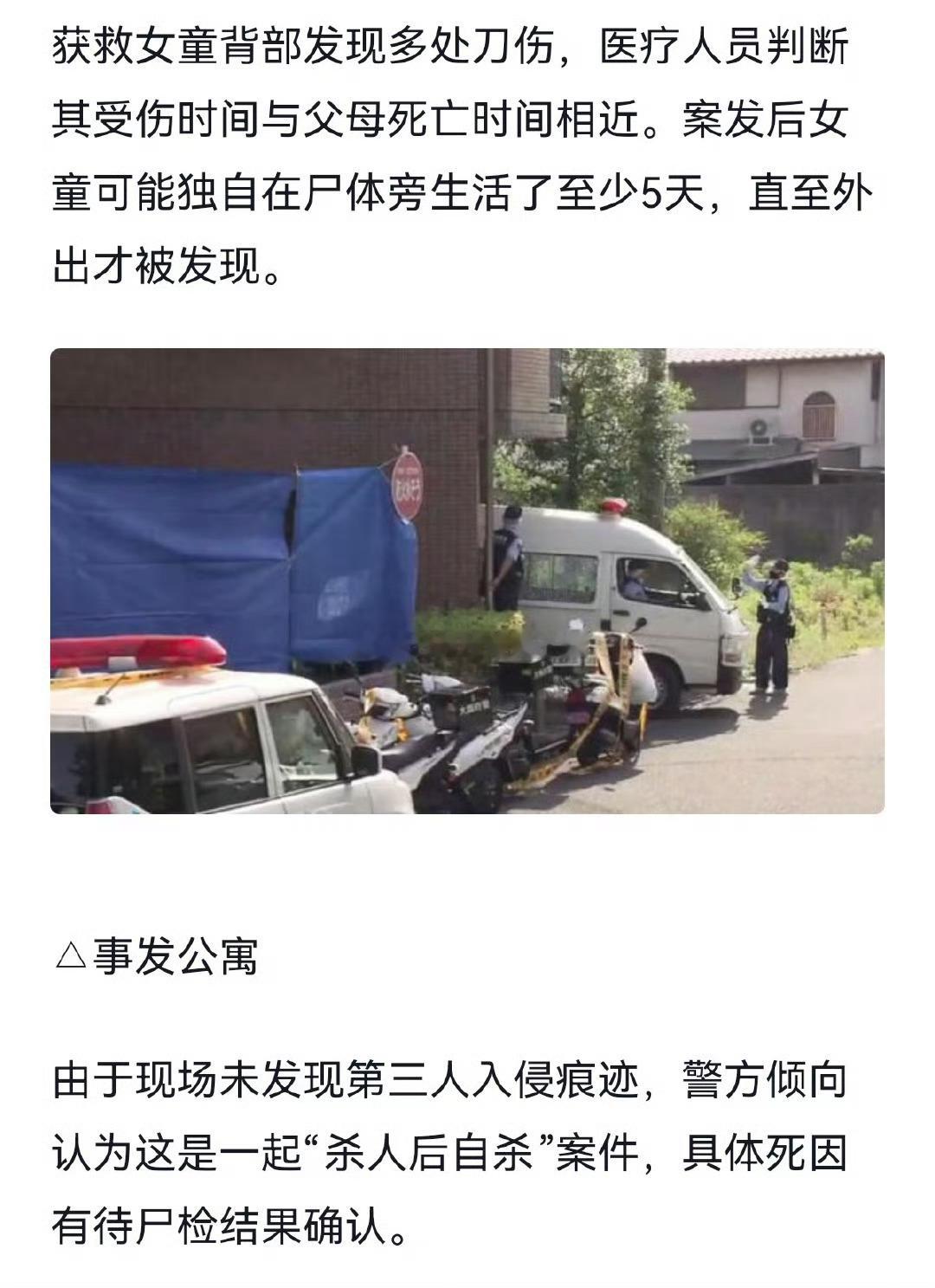 日本女童伴父母腐尸独处数日你日新闻日常感觉不是人干事 ​​​