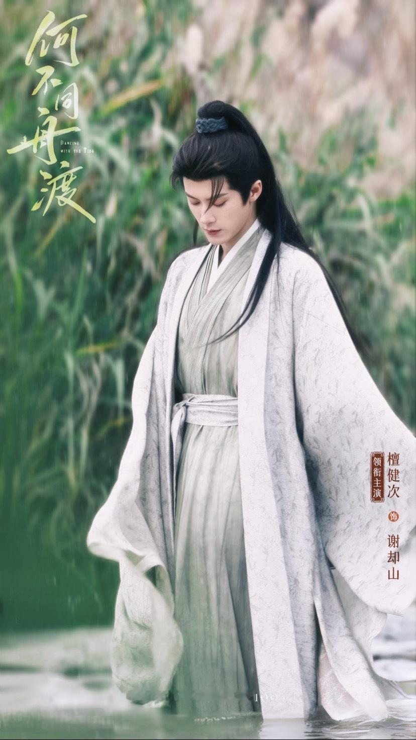 家主！！！[好喜歡]泥有亿点帅！！檀健次谢却山  | 檀健次何不同舟渡