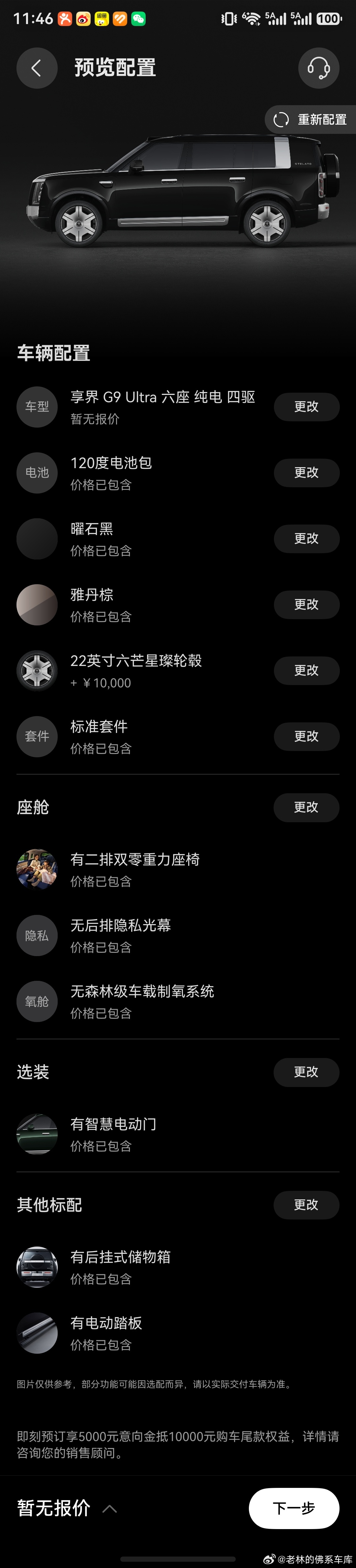 不先下个定就一直没睡意服了这老六G9了这里作为汽车从业员怎么选最保值最划算。看我