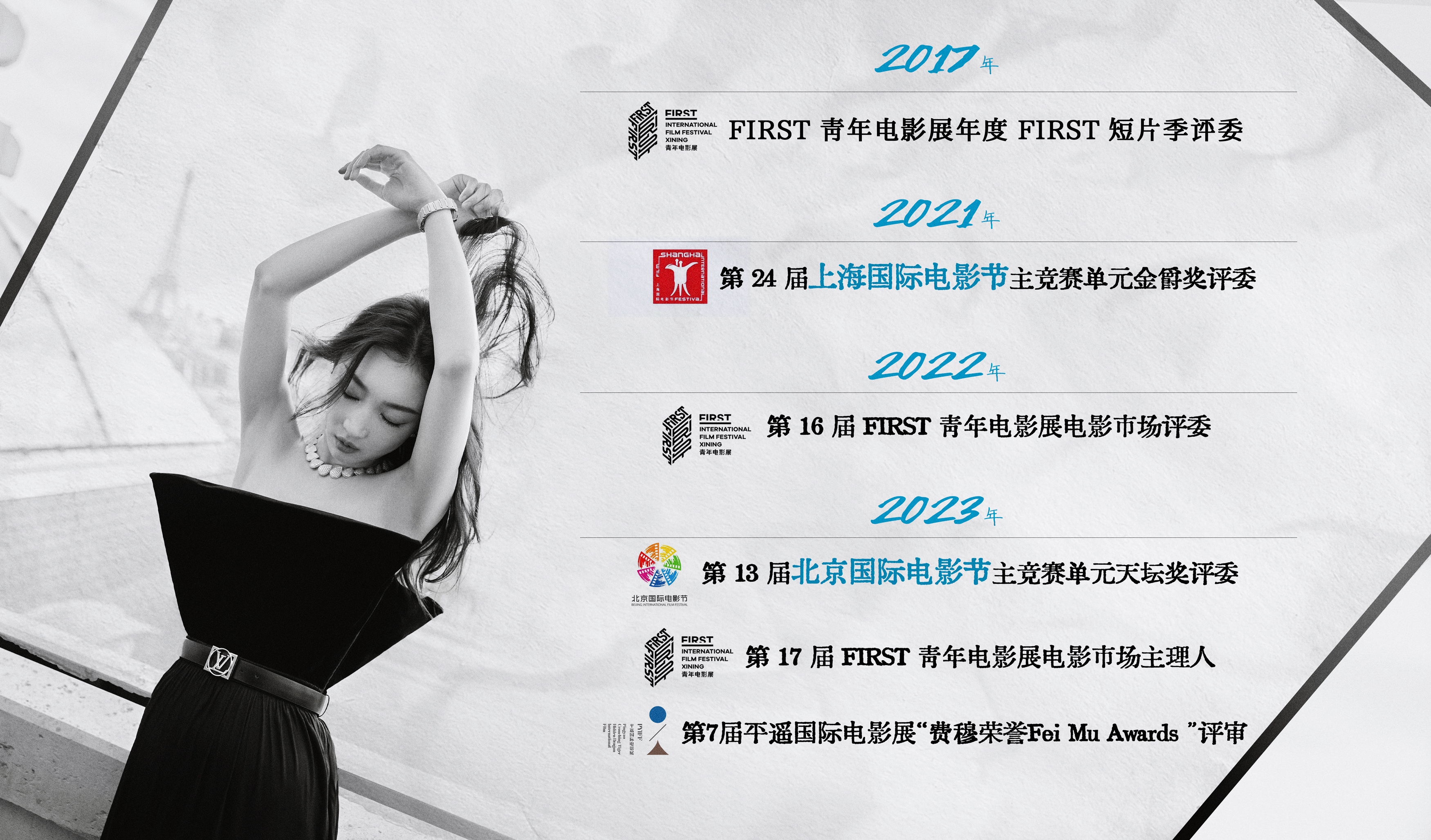 #周冬雨[超话]#|#周冬雨平遥费穆荣誉评审#继续解锁新身份❤​​​