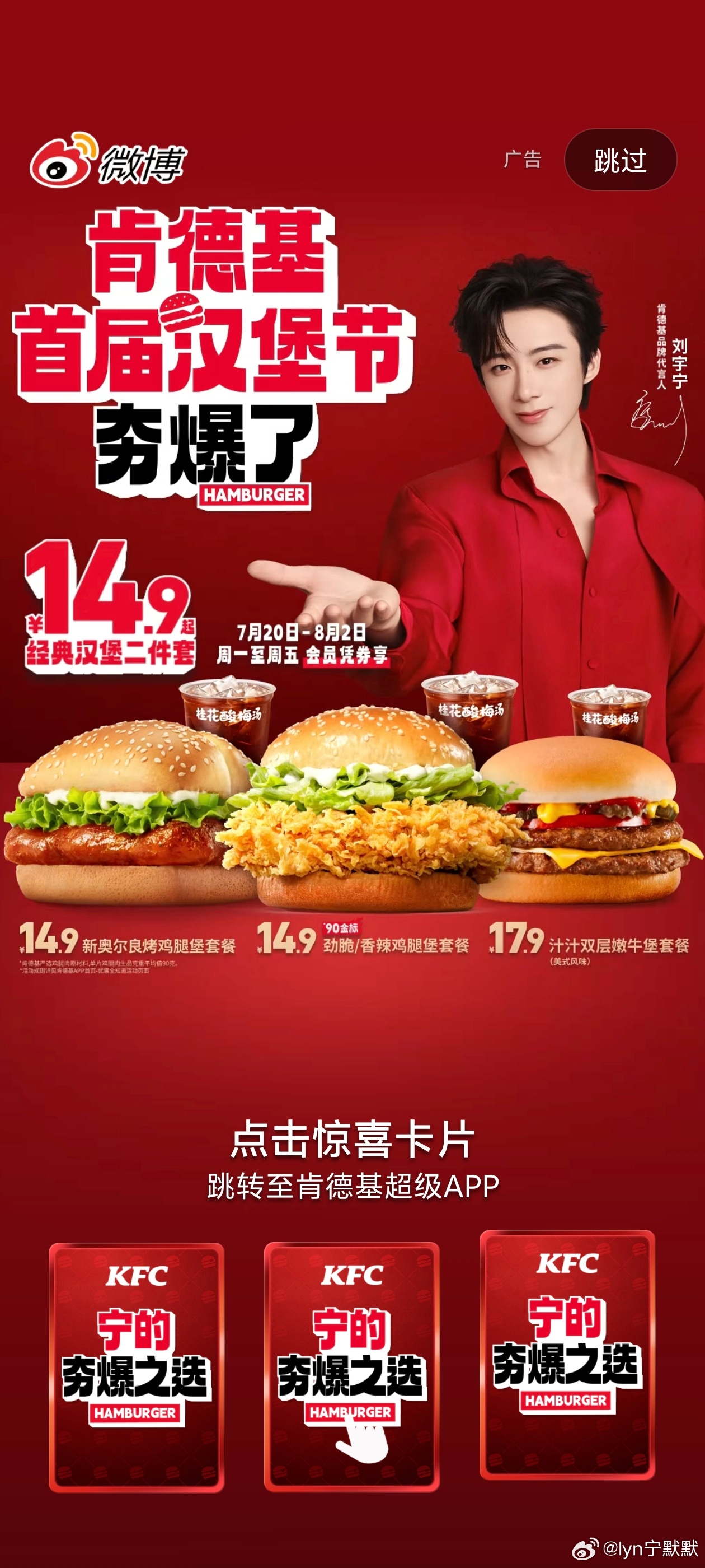 刘宇宁地球超新鲜 | 刘宇宁海飞丝品牌代言人 | 摩登兄弟昨晚开屏就是老大，看着