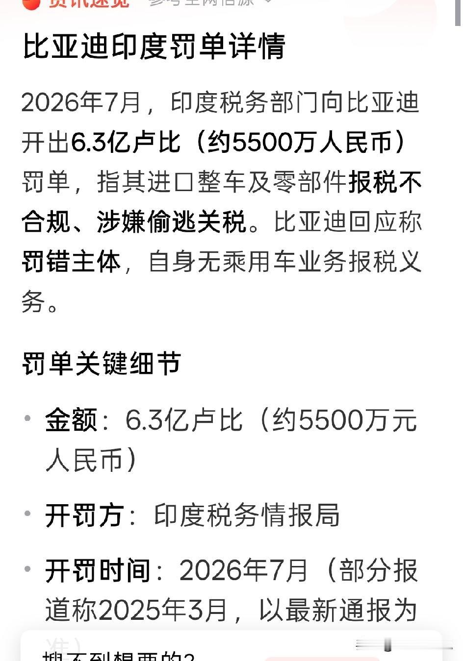 印度这是急疯了，抓住谁罚谁，比亚迪在印度根本没有啥业务，居然也开出巨额罚单
之前