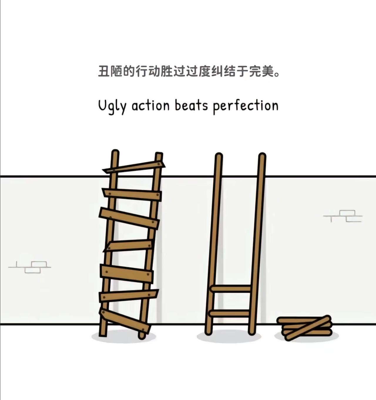 先行动，再完美
_
图里左边歪扭的梯子、中间未完工的梯子和右侧木料，像极了我们面