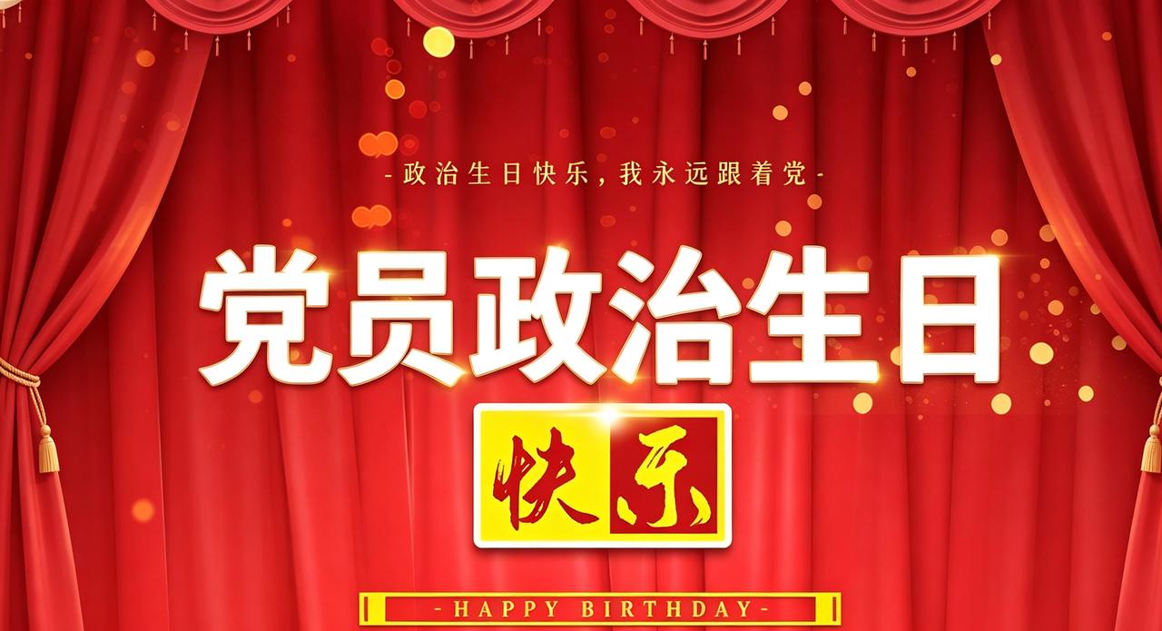 党员政治生日临时即兴表态发言
 
各位同事：
借着这次过政治生日的机会，重温入党