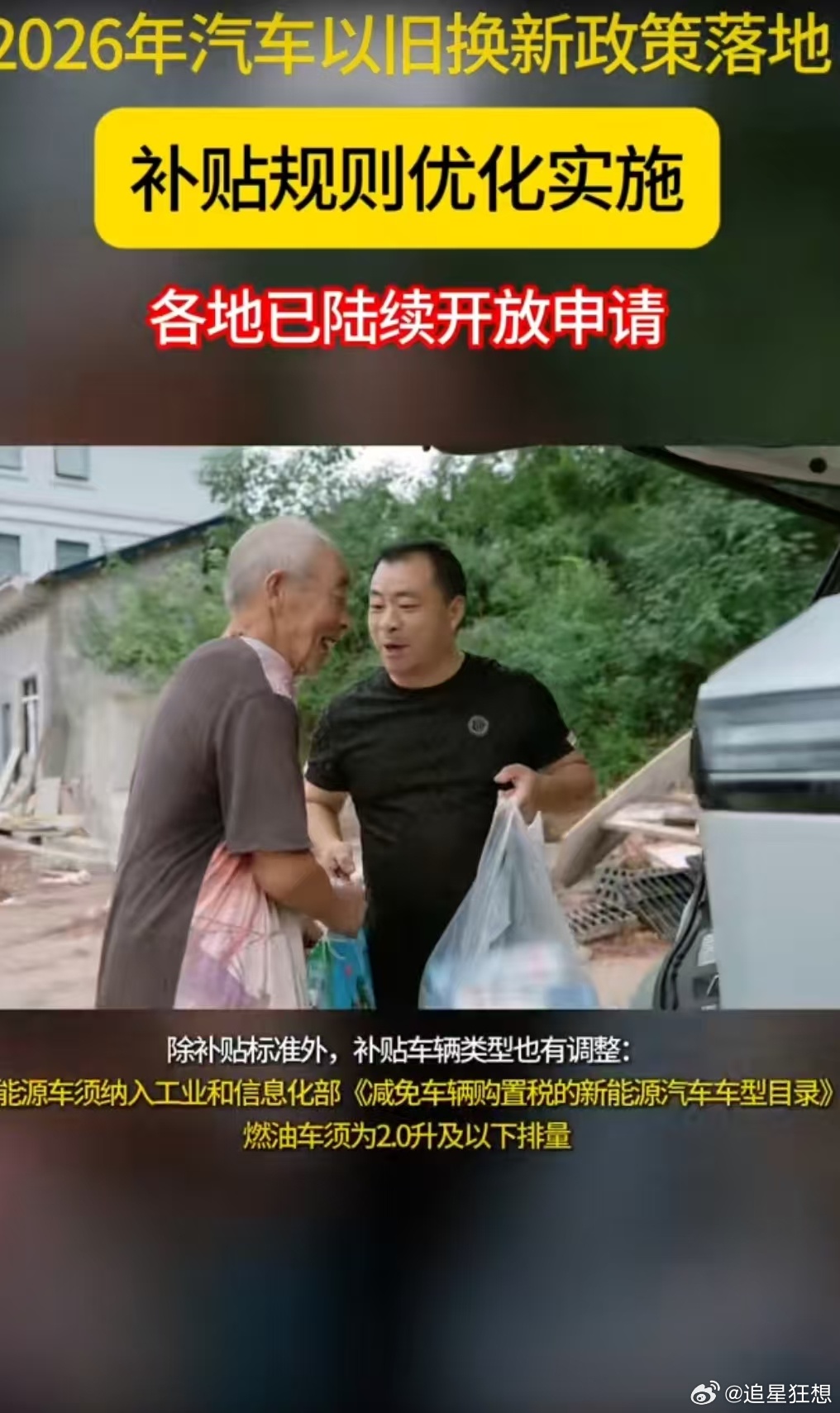 新一轮国补应该怎么领这是很多准备换车的朋友关心的问题。2026年汽车国补实行线上