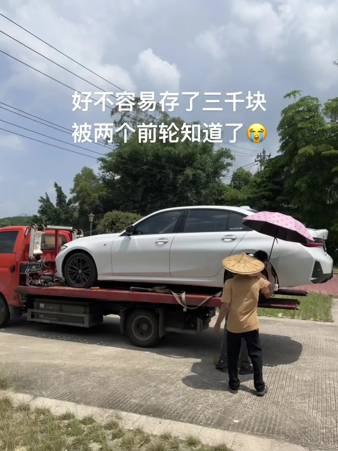 好不容易存了三千块钱被两个前轮知道了😭宝马3系