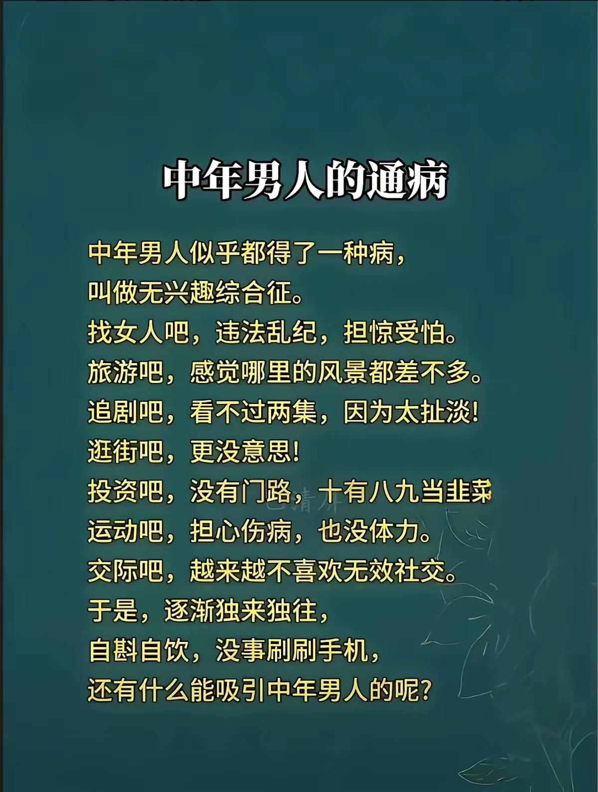 无趣的中年男人。