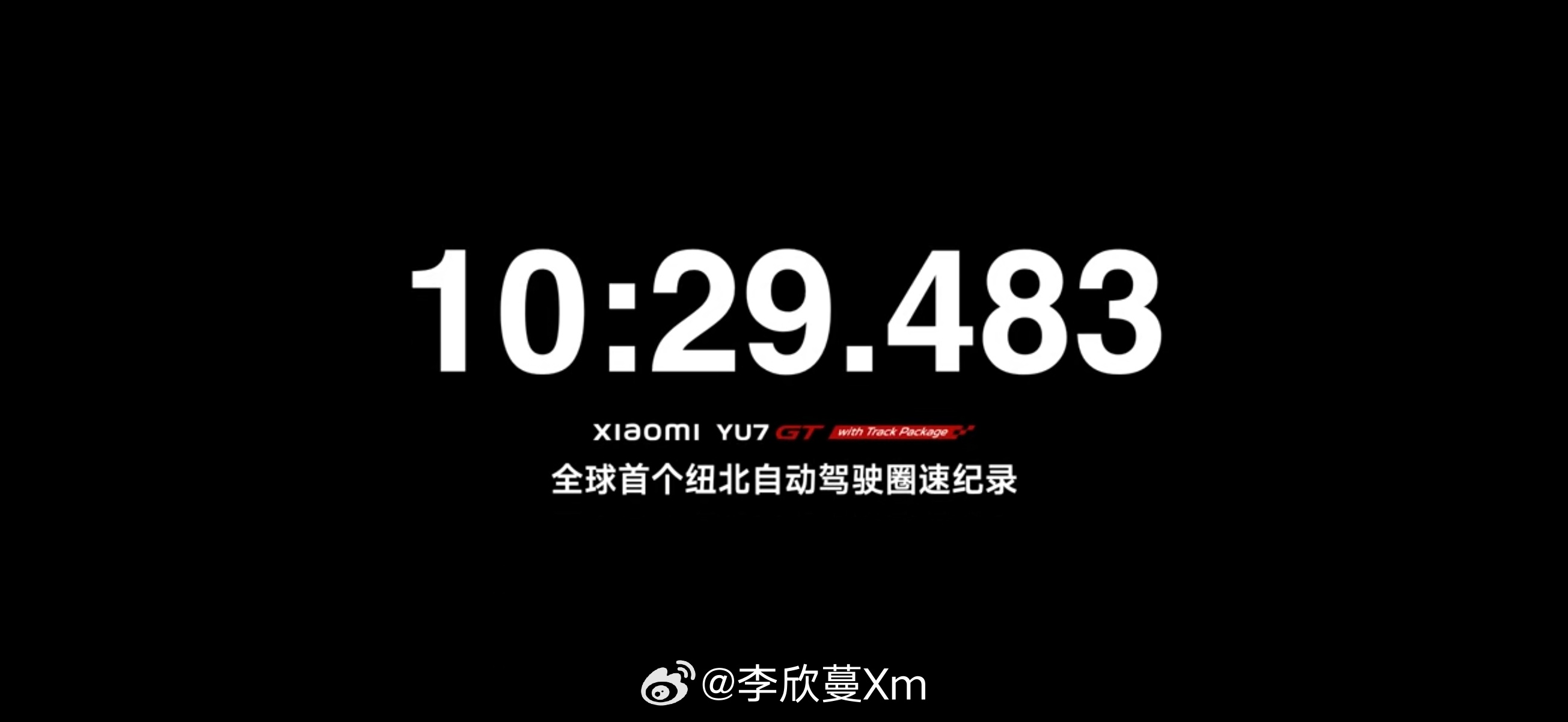 今天，小米官宣了YU7 GT自己跑完了整条纽博格林北环，圈速定格 10:29.4