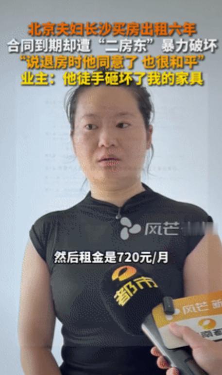 “白嫖翻车了！”北京，一对夫妻买了套72㎡房子，毛坯房以每月720元出租了6年，