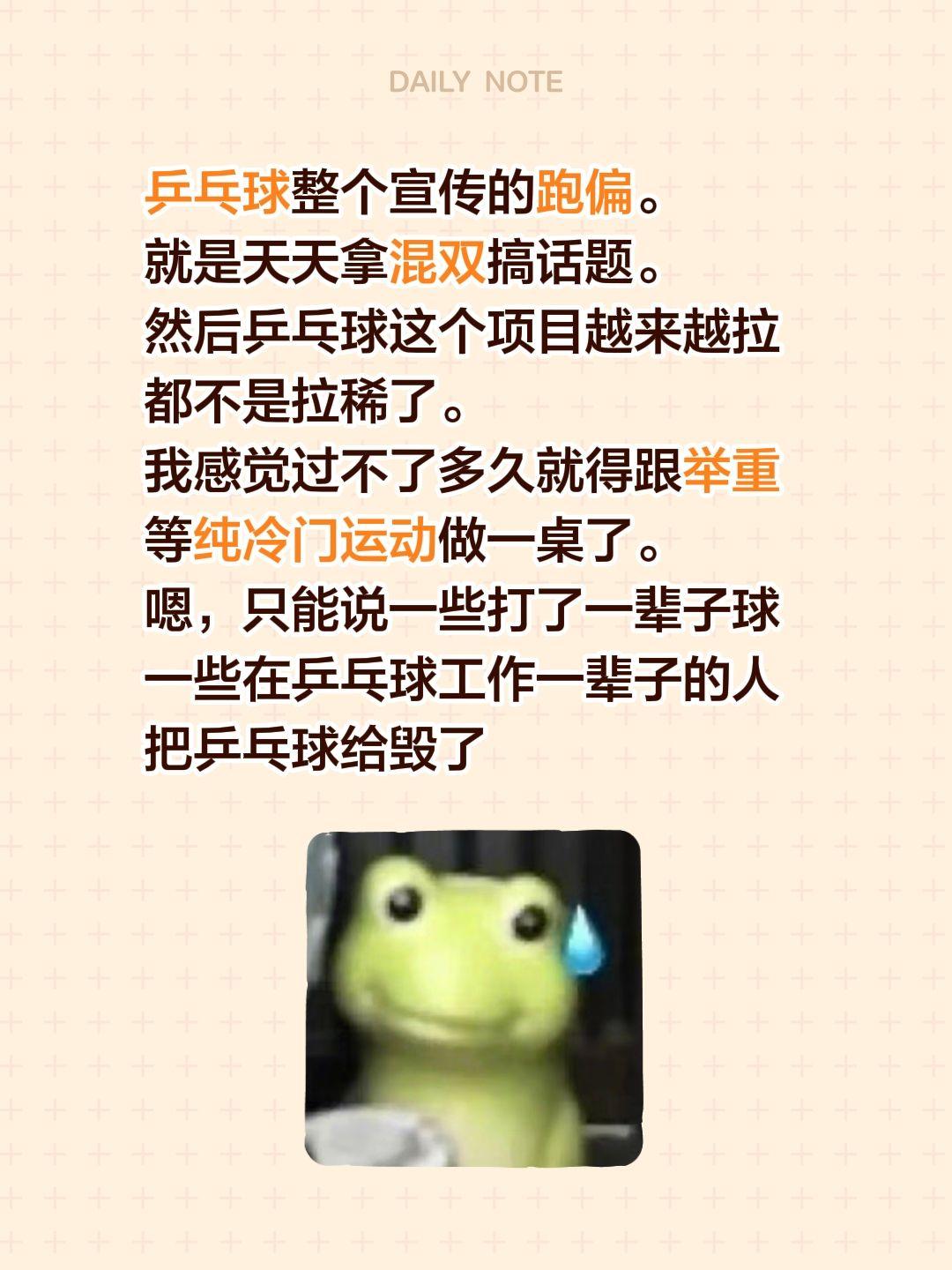 乒乓球整个宣传的跑偏。
就是天天拿混双搞话题。
然后乒乓球这个项目越来越拉都不是